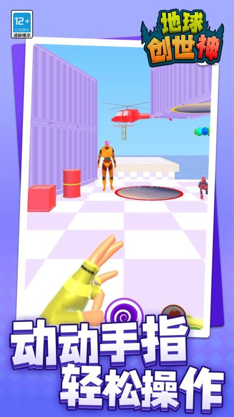 地球创世神手游v1.1.5截图5