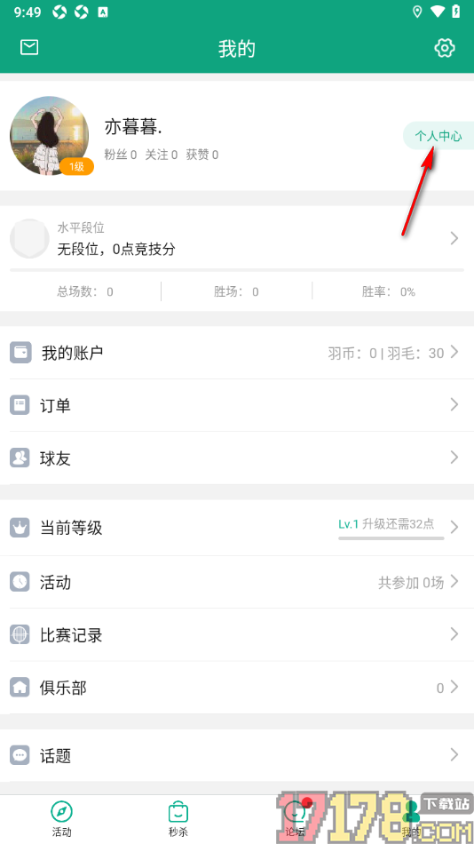 中羽联手机版添加自己所在城市地区的方法