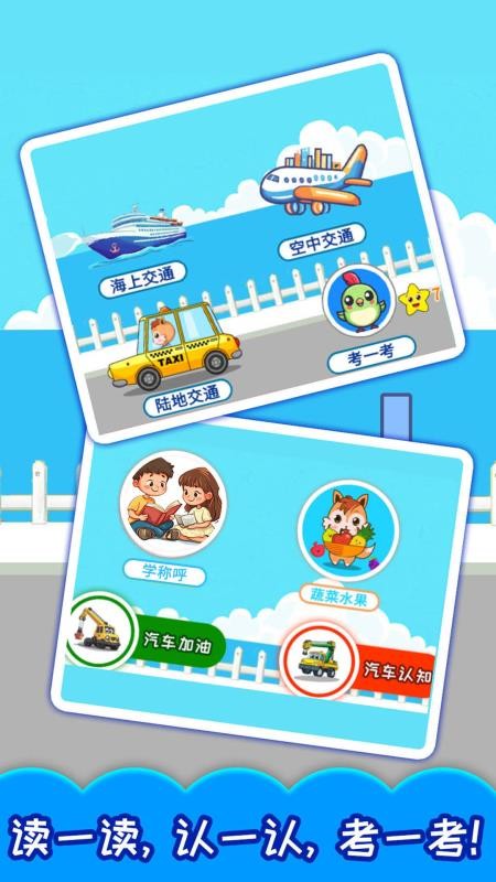 宝宝交通工具认知最新版v4.5gaHw截图4