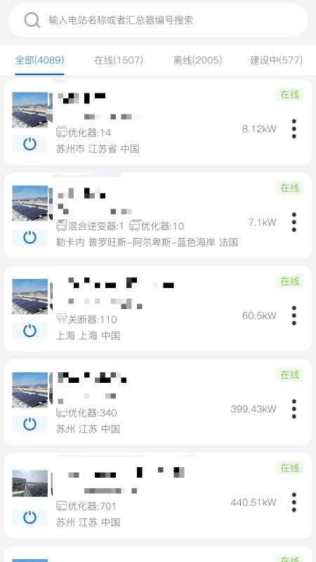集能易光伏电站智能监控官方版v4.3.6截图1