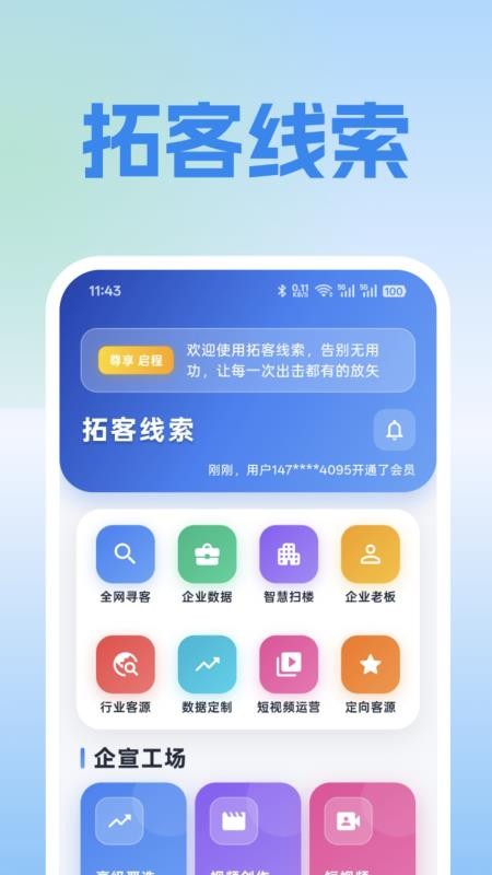 拓客线索手机版v1.0.4截图2