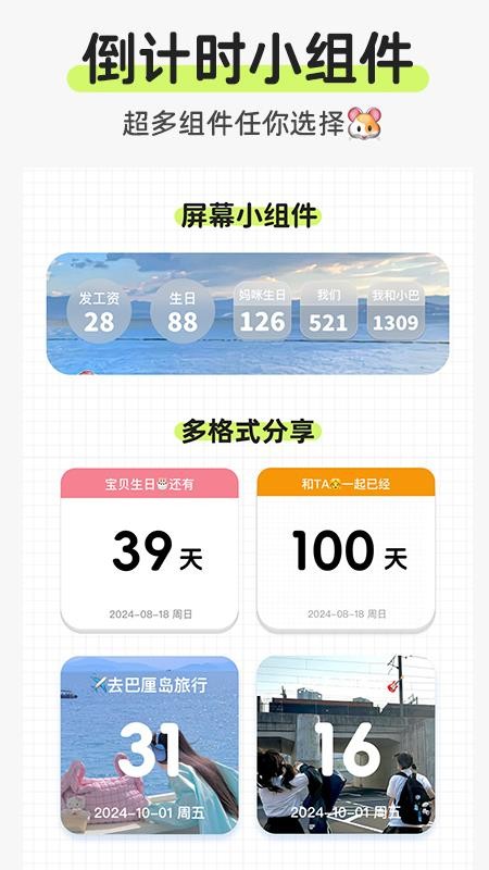 日历倒数免费最新版v1.3.7截图3