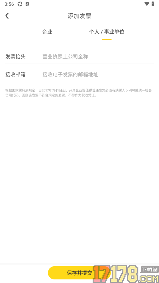 花筑旅行手机版添加费用发票的方法