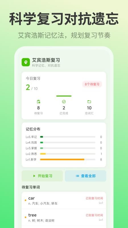 单词ABC记忆王官方版v3.2.6截图2