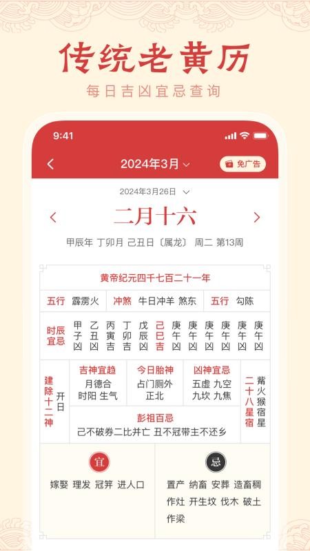 中历万年历appv1.1.4截图2
