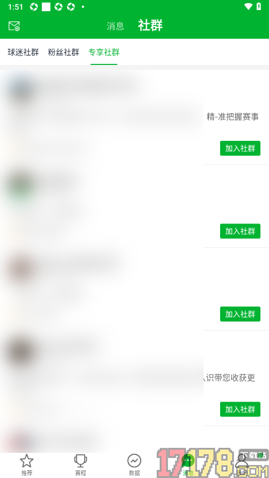 足球比分手机版加入专享社群的方法