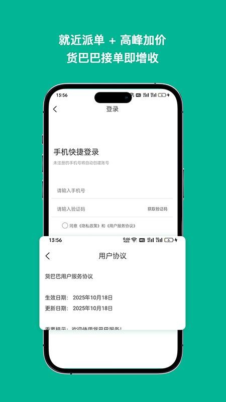 货巴巴司机手机版v1.0截图5