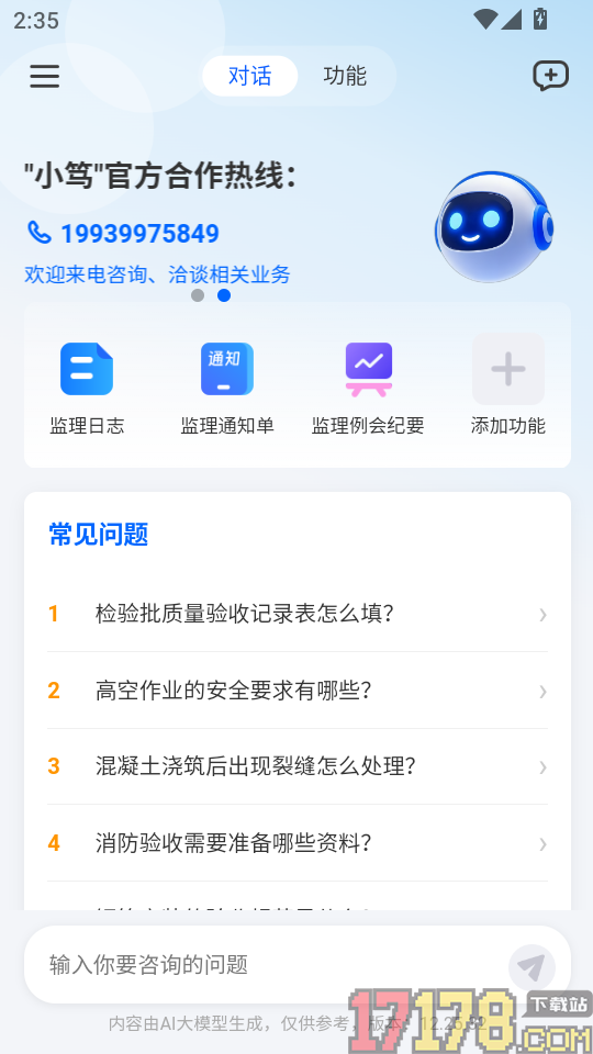 笃行信道官方版