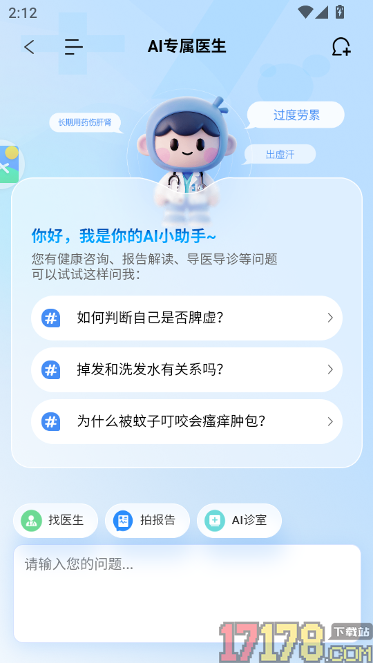 一医助APP