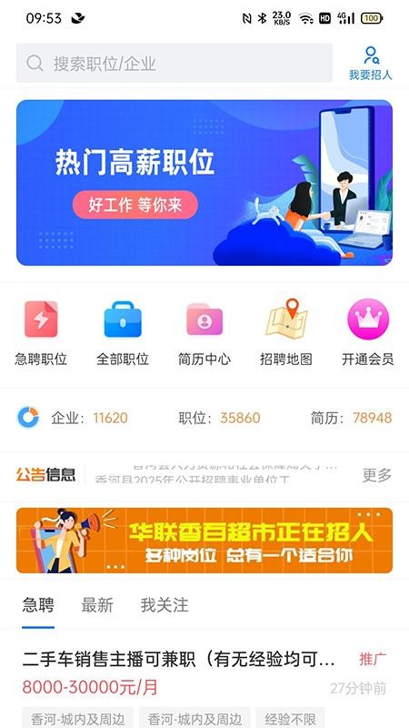 香聘手机版v3.0.0截图1