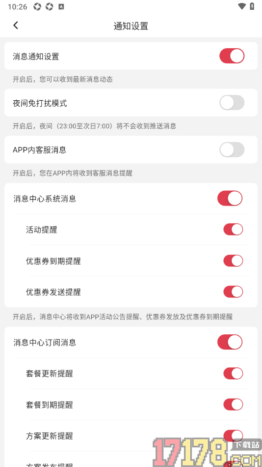 红球会手机版设置app内客服消息提醒的方法