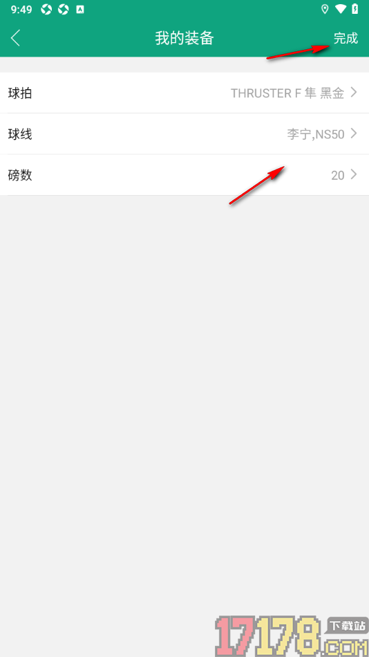 中羽联手机版设置添加羽毛球设备的方法