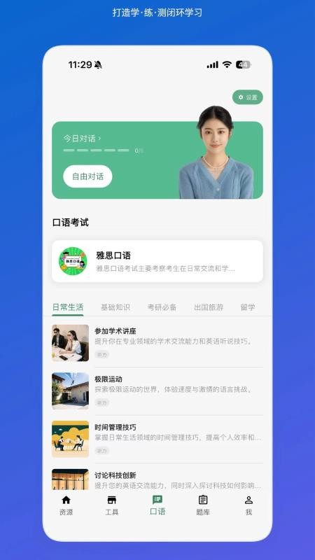 泡芙英语手机版v1.0.4截图1
