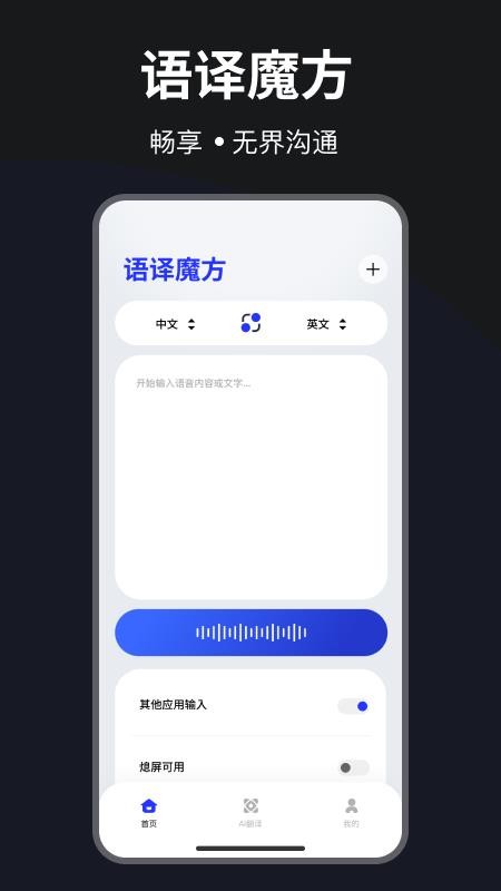 语译魔方手机版v1.0.3-c截图1