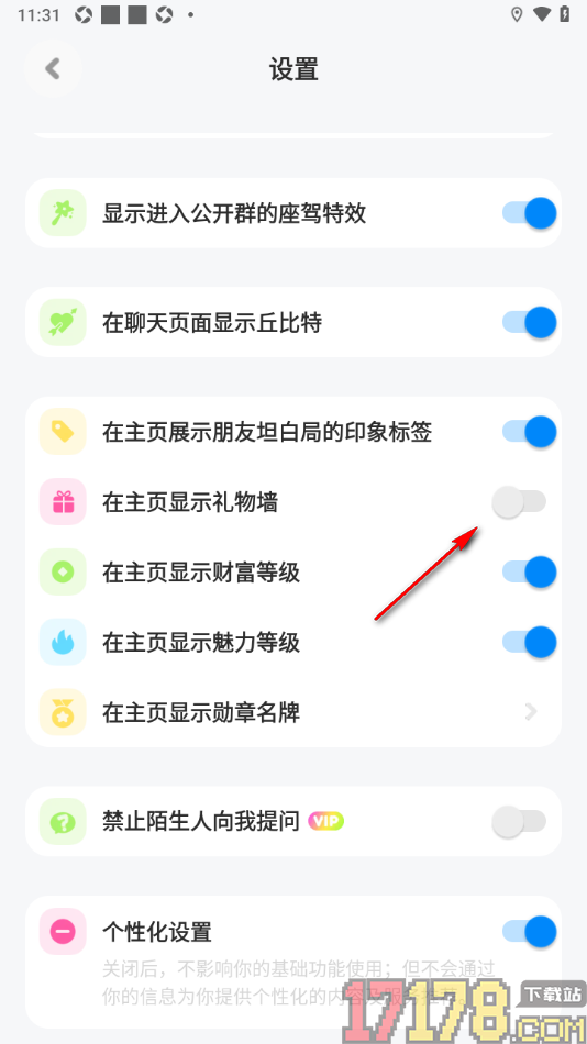 火星手机版设置主页不显示礼物墙的方法