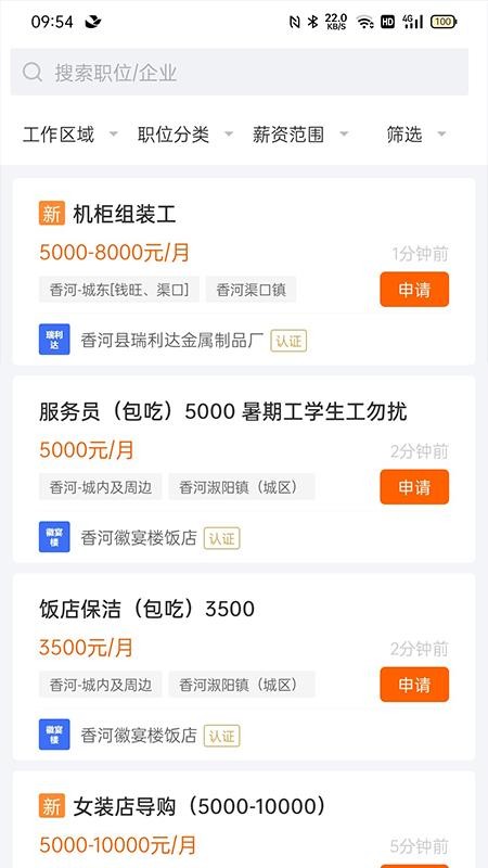 香聘手机版v3.0.0截图3