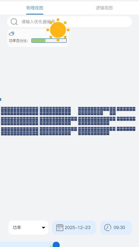集能易光伏电站智能监控官方版v4.3.6截图2