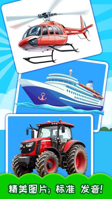 宝宝交通工具认知最新版v4.5gaHw截图3