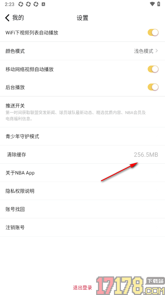 NBA手机版设置清除缓存数据的方法