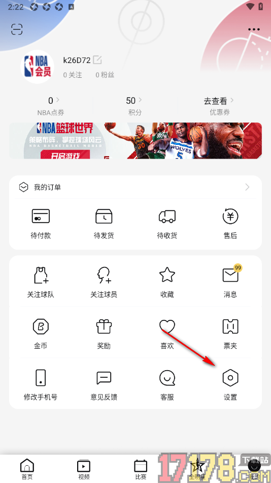NBA手机版设置清除缓存数据的方法