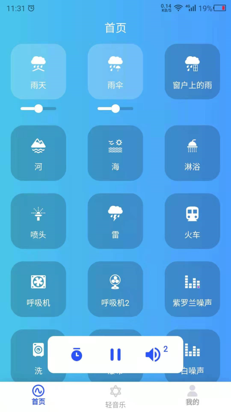 白噪音大全免费版v24.7.29截图1