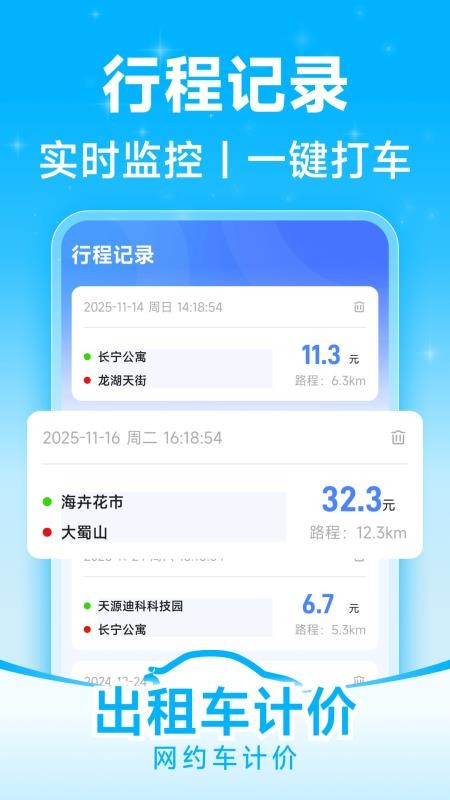 网约车计价手机版v1.0.4截图3