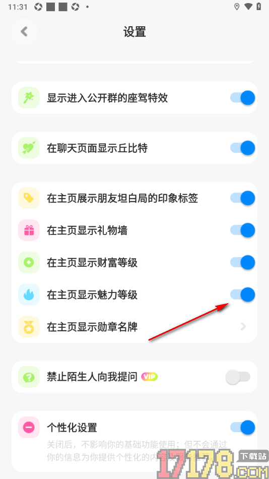 火星手机版设置个人主页显示魅力等级的方法