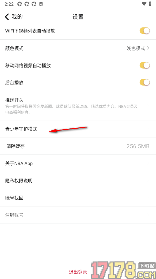 NBA手机版设置启用青少年守护模式功能的方法