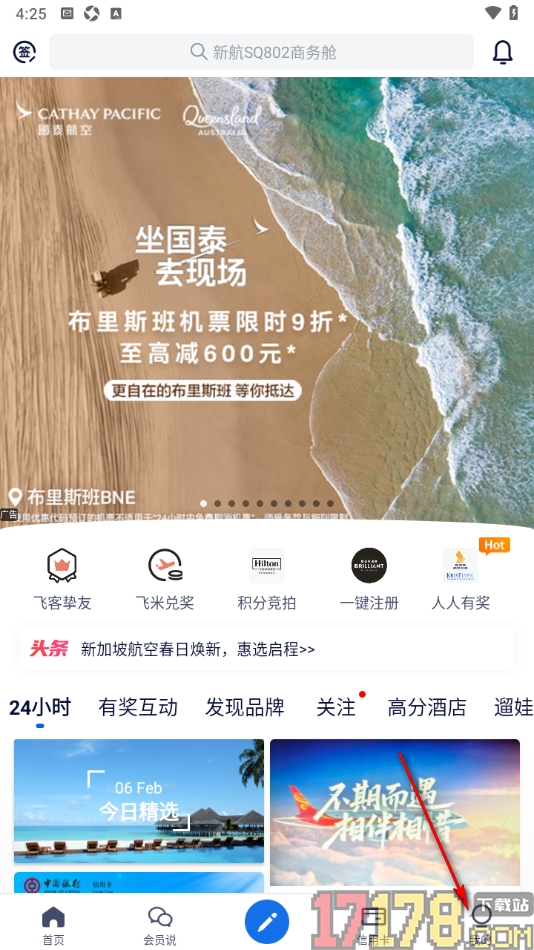 飞客手机版设置将界面语言切换为繁体显示的方法