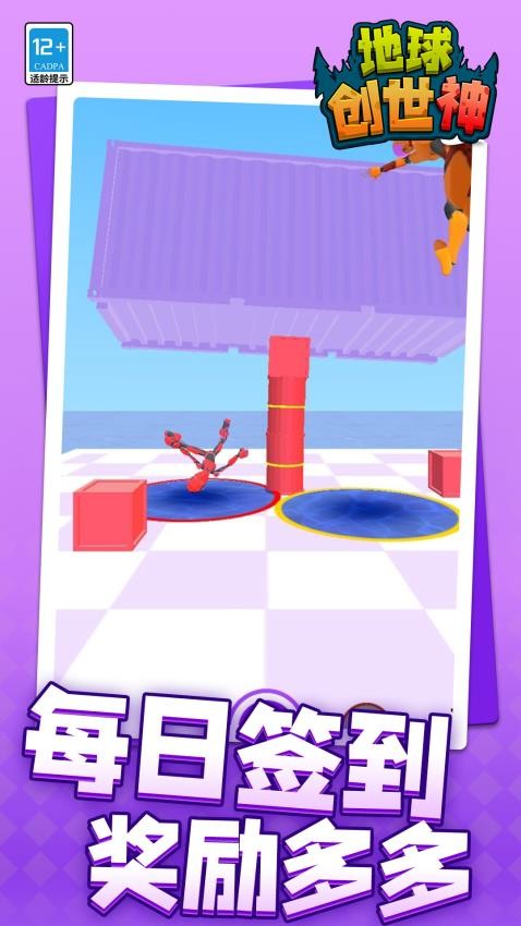 地球创世神手游v1.1.5截图3