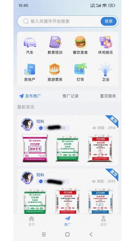 精准客源appv5.4.62截图2