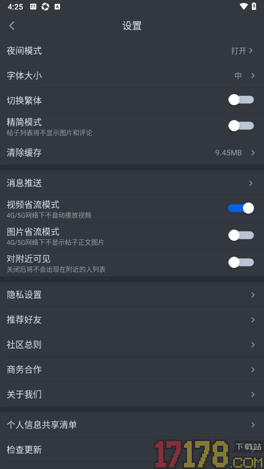 飞客手机版设置打开夜间模式功能的方法