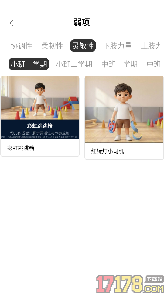 小能老师官方版