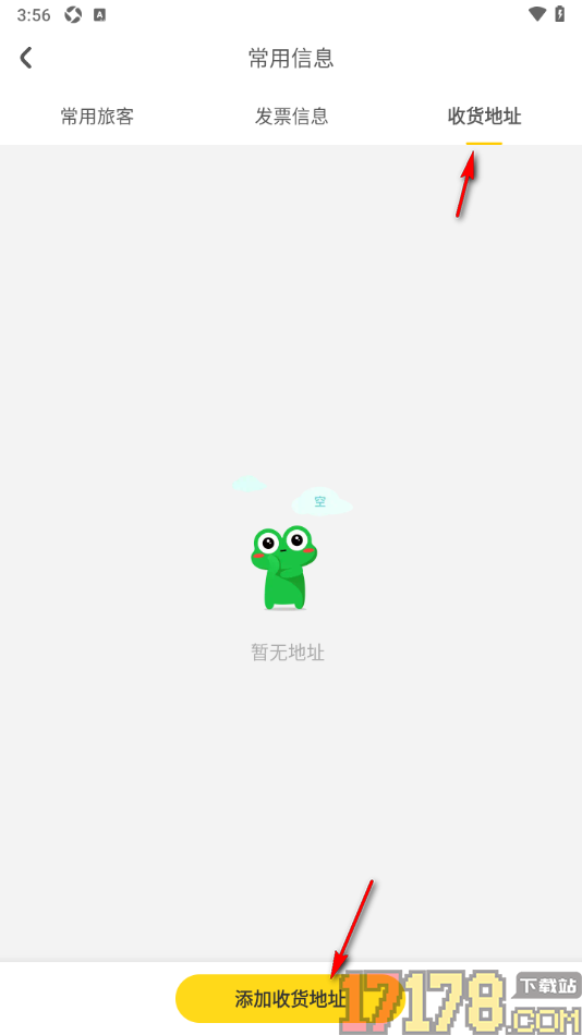 花筑旅行手机版设置添加收货地址的方法