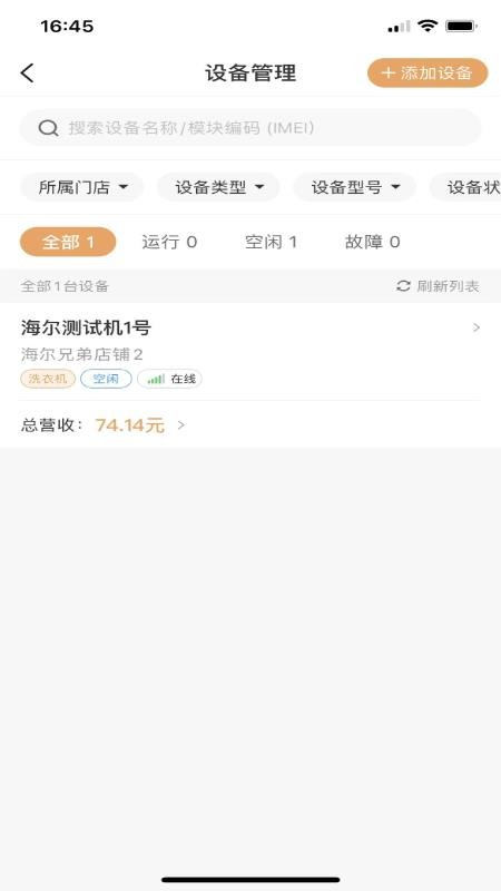 海乐管家官网版v3.2.7截图4