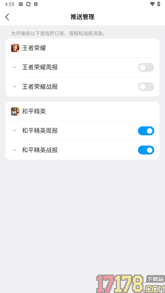 qq手机版设置不接收王者荣耀周报和战报推送消息的方法