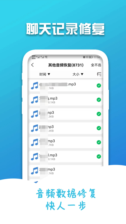 手机聊天记录修复appv2.0.7截图3
