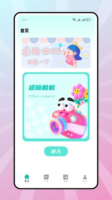 美漫免费相机appv2.0.2截图1