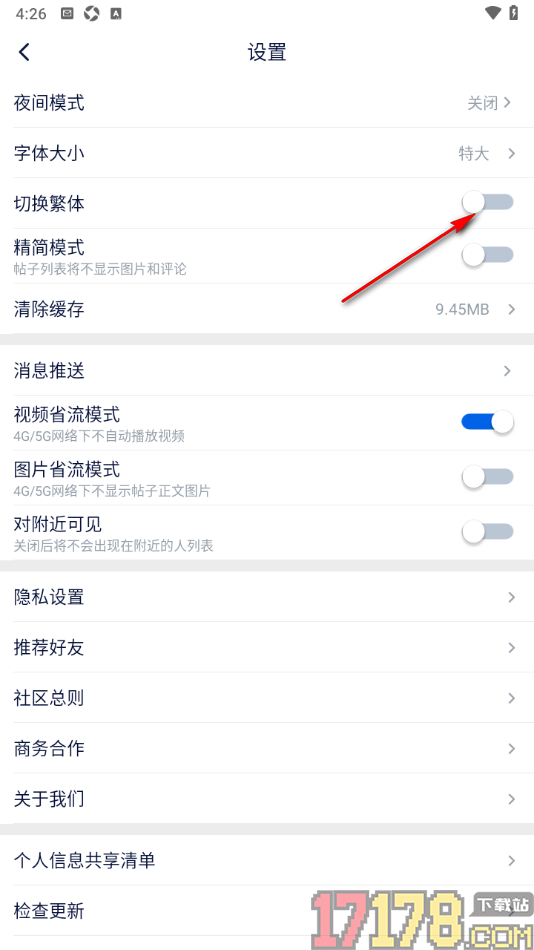 飞客手机版设置将界面语言切换为繁体显示的方法