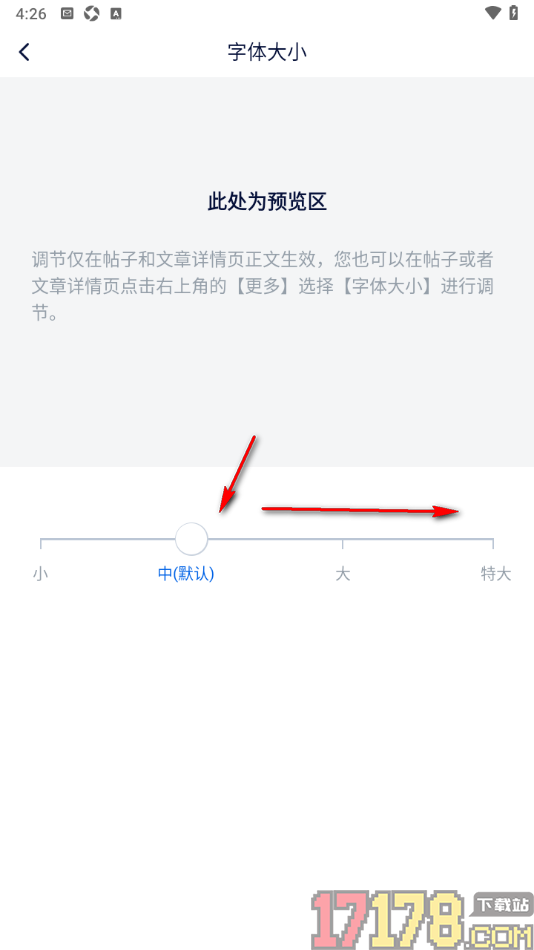 飞客手机版设置文章详情页字号大小的方法