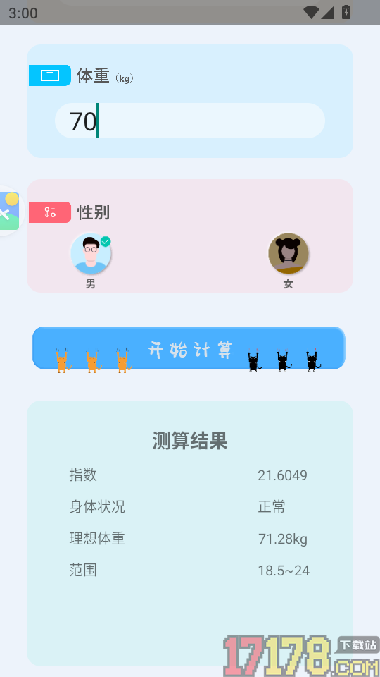 体脂计算器最新版