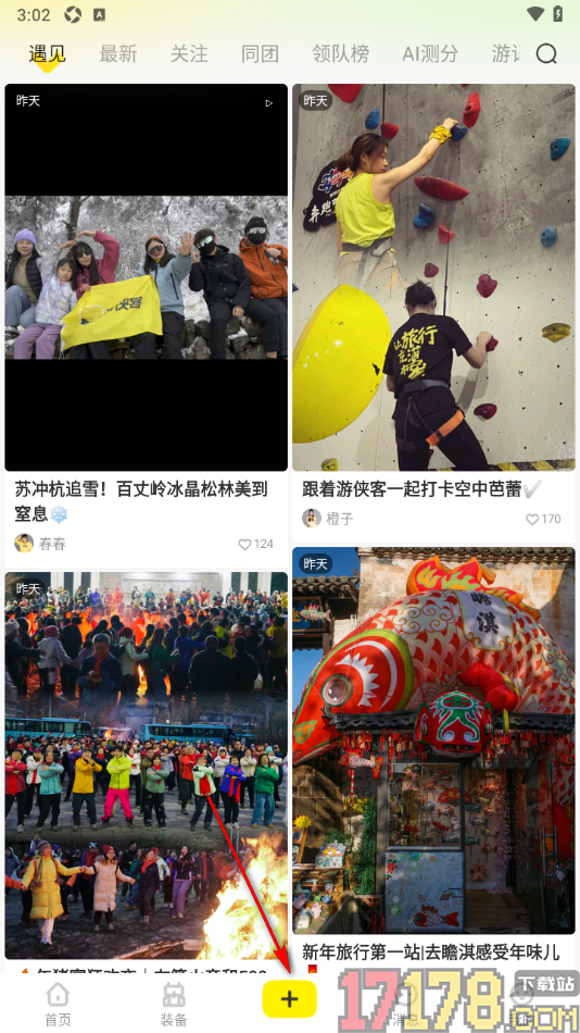 游侠客手机版发布游记的方法