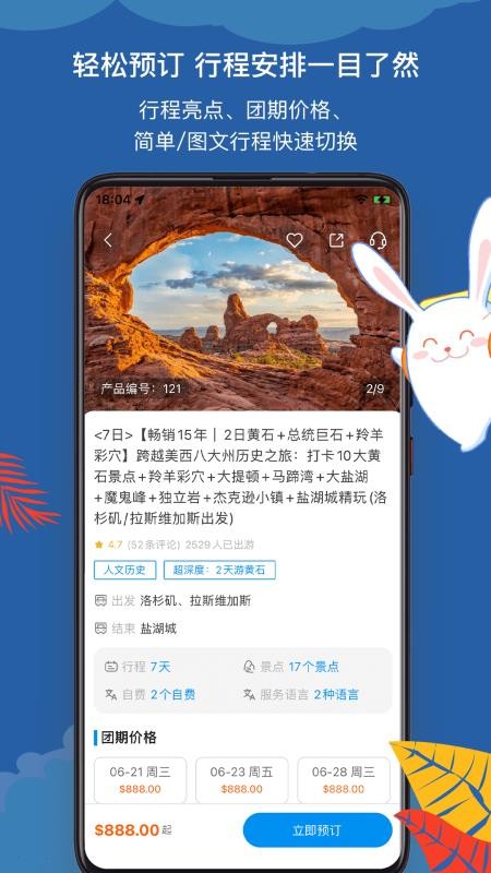 途风旅游官网版v5.3.1截图5