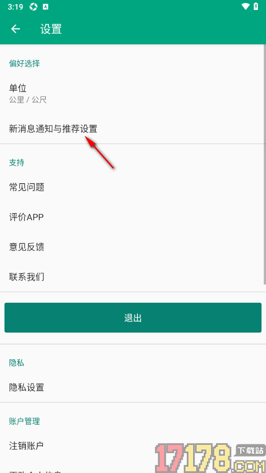 Tripadvisor猫途鹰手机版设置不接收促销优惠活动通知的方法