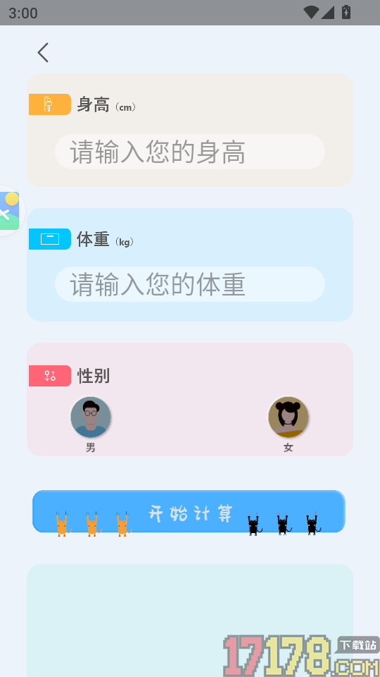 体脂计算器最新版