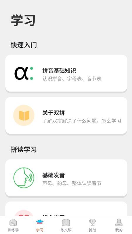 双拼训练通免费版v1.0.7截图2