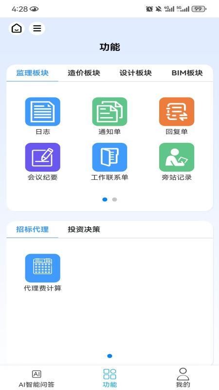 笃行信道官方版v12.25.32截图4