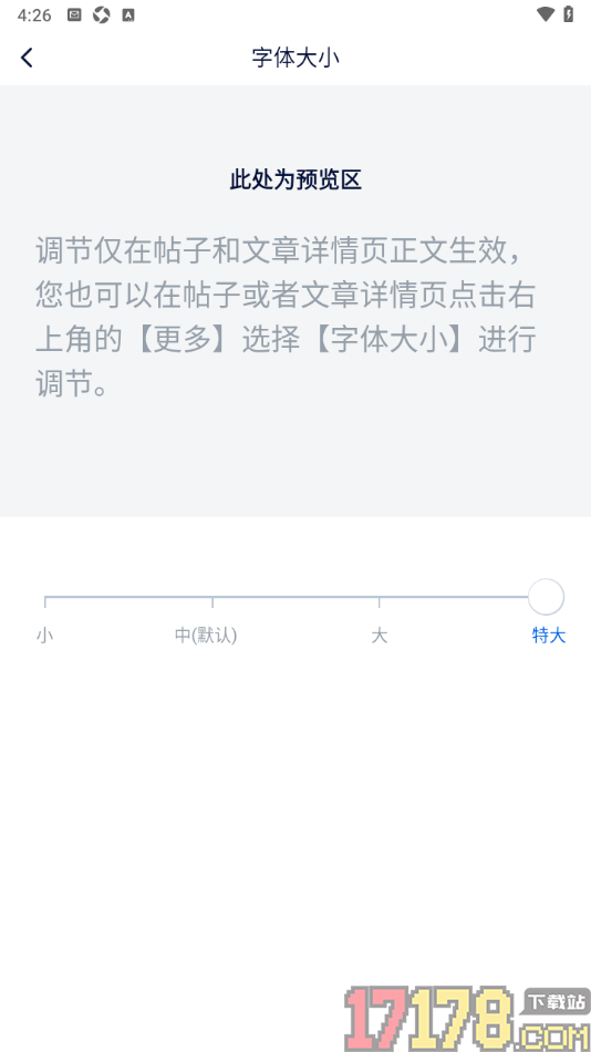 飞客手机版设置文章详情页字号大小的方法