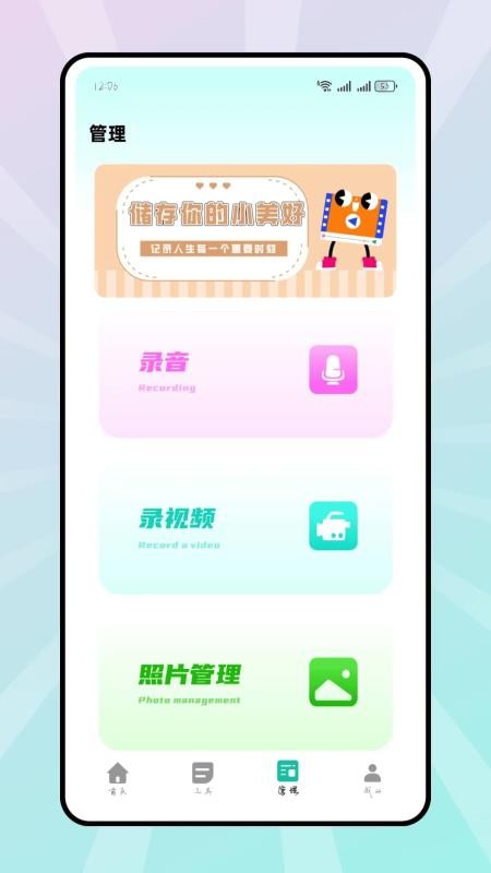 美漫免费相机appv2.0.2截图3