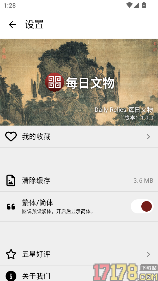 每日文物官方版